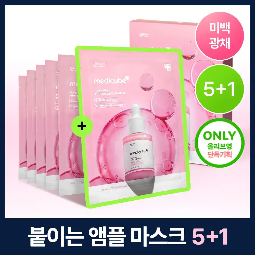 [NEW/5+1매 단독기획] 메디큐브 PDRN 핑크 펩타이드 앰플 마스크 5매 기획 (+1매)